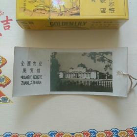 照片，书签，全国农业展览馆