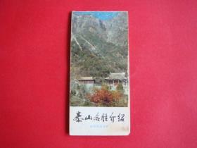 泰山名胜介绍