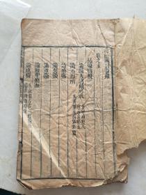 木刻，中医妇科，济阴纲目卷五卷六卷七，三卷合订厚本。