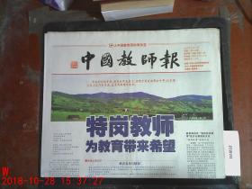 中国教师报2012.8.15