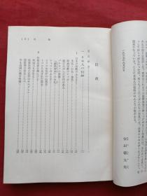 《人间の历史》全六册（日文原版、安田德太郎著、光文社出版、昭和二十六年至昭和三十二年、昭和26年至昭和32年、有贾志刚印章）1951-1957年