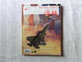 译林（2016年6月号）总第197期
