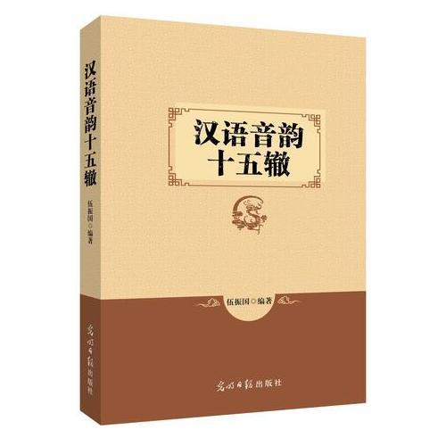 漢語音韻十五轍