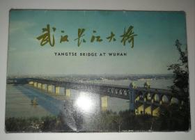 武汉长江大桥 老明信片