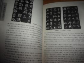 中国文字与书法 上海古藉出版社