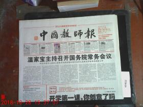 中国教师报2012.9.5