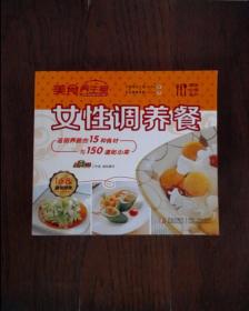 关爱女性的15种食物与150道贴心菜