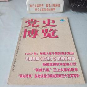 《党史博览》2007年第7期