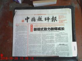 中国教师报2012.9.19
