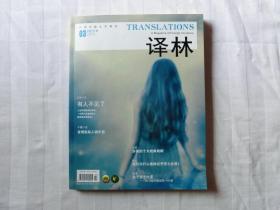 译林（2016年3月号）总第194期