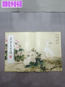 荣宝斋画谱(177)花鸟动物部分 张其翼绘
