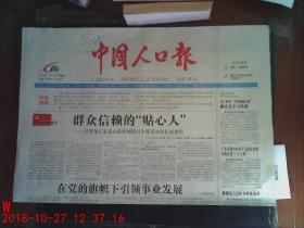 中国人口报2011.7.1