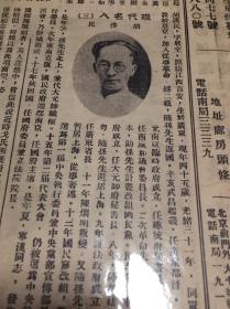 民国报纸 《京报图画周刊》民国十八年六月一日，内容有：1.孙夫人宋庆龄女士最近摄影；2.总理靈櫬奉移日之團旗；3.五月廿十六日总理靈櫬奉移时之马上之商震；4.蔡子民先生及其夫人近影；5.现代名人胡汉民简介；6.图片：奉天北陵之古松；7.法源寺之藏经楼；8，图片：庐山玉洲之飛瀑；9.河东君初謁半墅堂小象；10.图片：松花江上