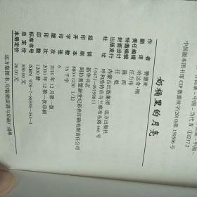 【作者赞德来签赠本】奶桶里的月亮(一版一印)9787805953533