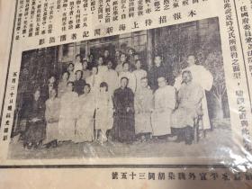 民国报纸 《京报图画周刊》民国十八年六月一日，内容有：1.孙夫人宋庆龄女士最近摄影；2.总理靈櫬奉移日之團旗；3.五月廿十六日总理靈櫬奉移时之马上之商震；4.蔡子民先生及其夫人近影；5.现代名人胡汉民简介；6.图片：奉天北陵之古松；7.法源寺之藏经楼；8，图片：庐山玉洲之飛瀑；9.河东君初謁半墅堂小象；10.图片：松花江上