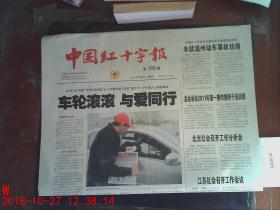 中国红十字报2011.7.29