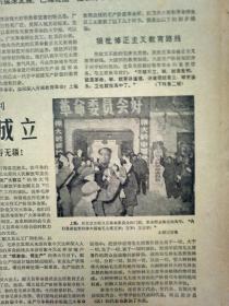 **1967年11月13日带毛主席像和语录的北京日报。