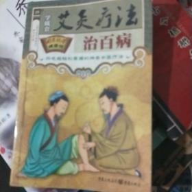 国医绝学健康馆：常见病对症食疗与按摩