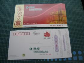 2009年企业金卡:；国家电网-福建省霞浦县供电有限公司-努力超越，追求卓越卡1张（含邮资0.60元）（待店主确认后付款）