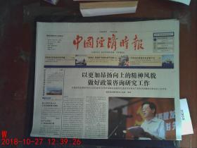 中国经济时报2011.7.4