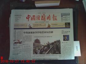 中国经济时报2011.7.8