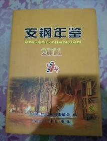 安钢年鉴2011