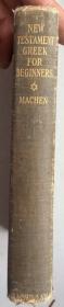 NEW TESTAMENT GREEK FOR BEGINNERS（希腊文英文对照，32开硬精装，1923年版，1927年修订本）