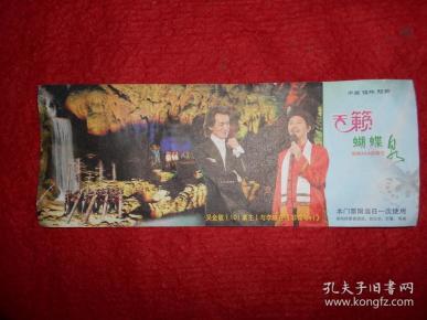 天籁·蝴蝶泉门票（桂林阳朔景点）
