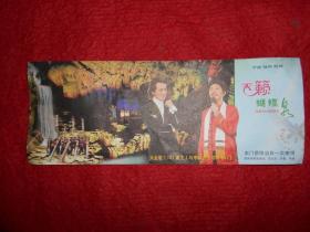 天籁·蝴蝶泉门票（桂林阳朔景点）