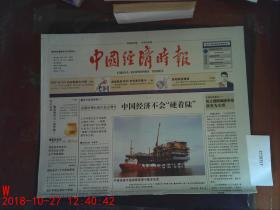 中国经济时报2011.7.14