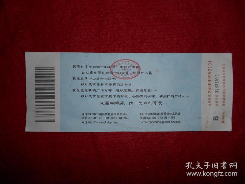 天籁·蝴蝶泉门票（桂林阳朔景点）