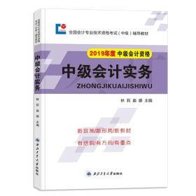 2023年中级会计资格 之中级会计实务