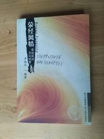 荥经风情   2005/1版1印  9品  作者签名噌送本