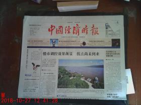 中国经济时报2011.7.19