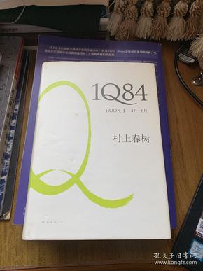 1Q84 BOOK 1：4月～6月