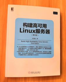 构建高可用Linux服务器(第3版)