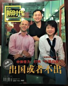 《中国新时代》2002年11月号  话题（包邮）