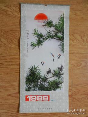 1988年挂历松鹤延年（花鸟画）13张全、缺7、12月2张