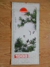1988年挂历松鹤延年（花鸟画）13张全、缺7、12月2张