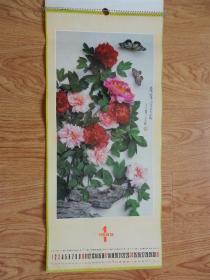 1988年挂历松鹤延年（花鸟画）13张全、缺7、12月2张