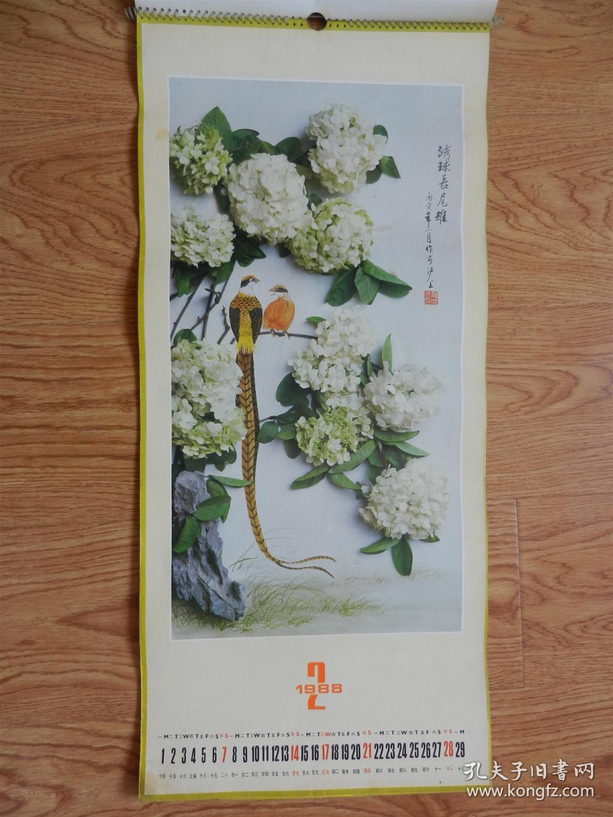 1988年挂历松鹤延年（花鸟画）13张全、缺7、12月2张