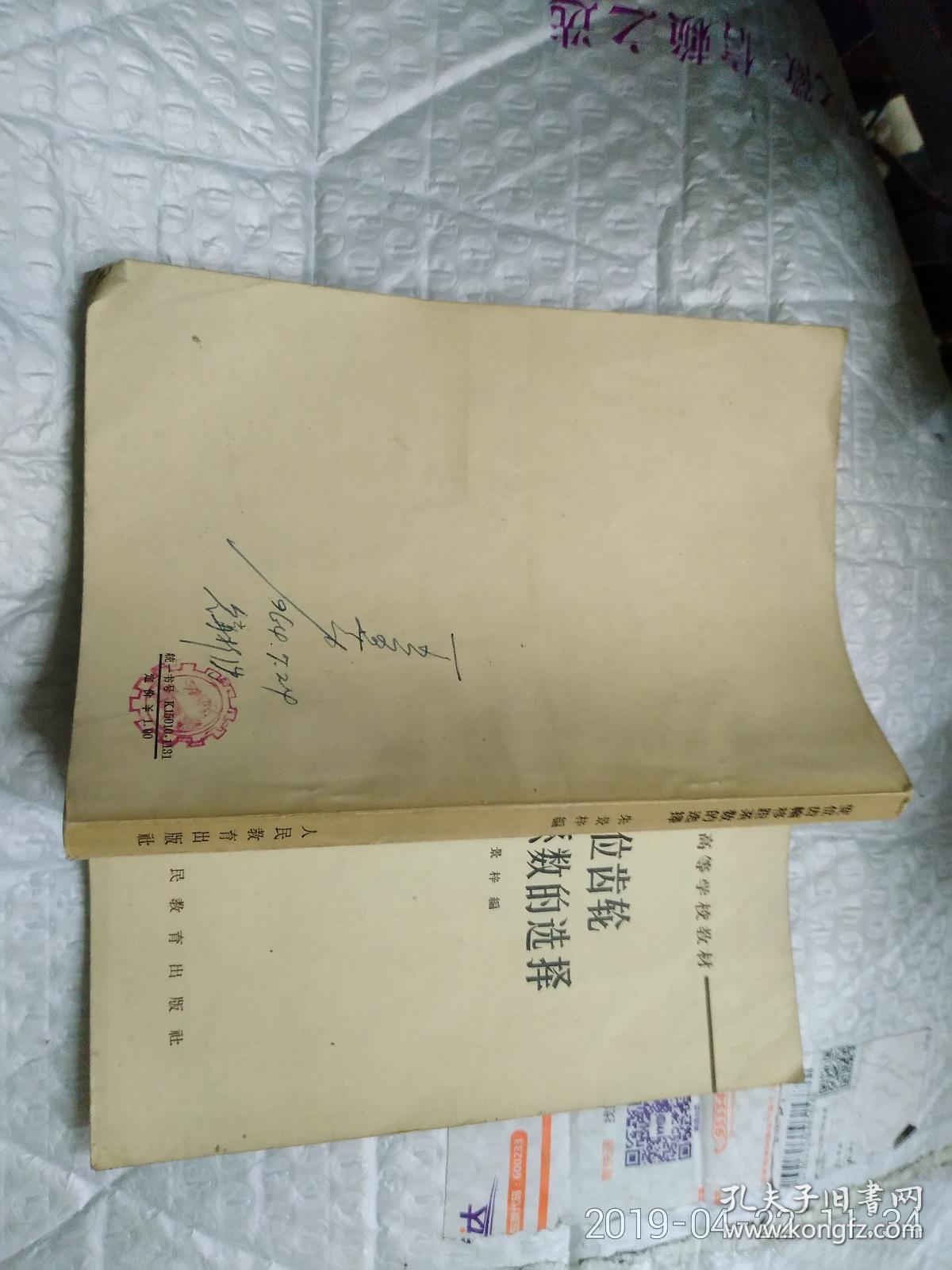 点击查看原图 变位齿轮移距系数的选择