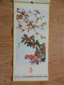 1988年挂历松鹤延年（花鸟画）13张全、缺7、12月2张