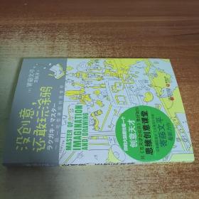 没创意还敢玩涂鸦