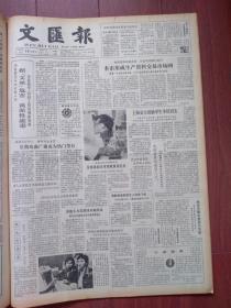 文汇报1984年10月19日陕北有煤海，南航制成新型无人驾驶飞机，上海石化总厂职工医院更名为金山医院，上海交大鼓励学生争优冒尖，祝贺上海纺织工业品公司成立，访深圳湾盼的开荒牛尚志安，中国首次南极考察队队长郭琨一席谈，重庆雅马哈摩托车广告