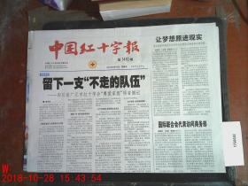 中国红十字报2012.9.14
