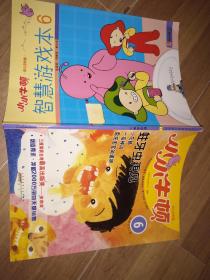 小小牛顿幼儿百科馆丶智慧游戏本合订本，第6册(蛀牙虫再见)