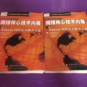 网络核心技术内幕(含1CD和配套书）（上下册)