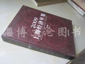 2009上海经济年鉴（第25卷）