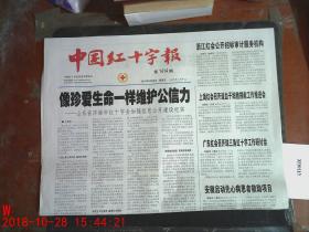 中国红十字报2012.9.28